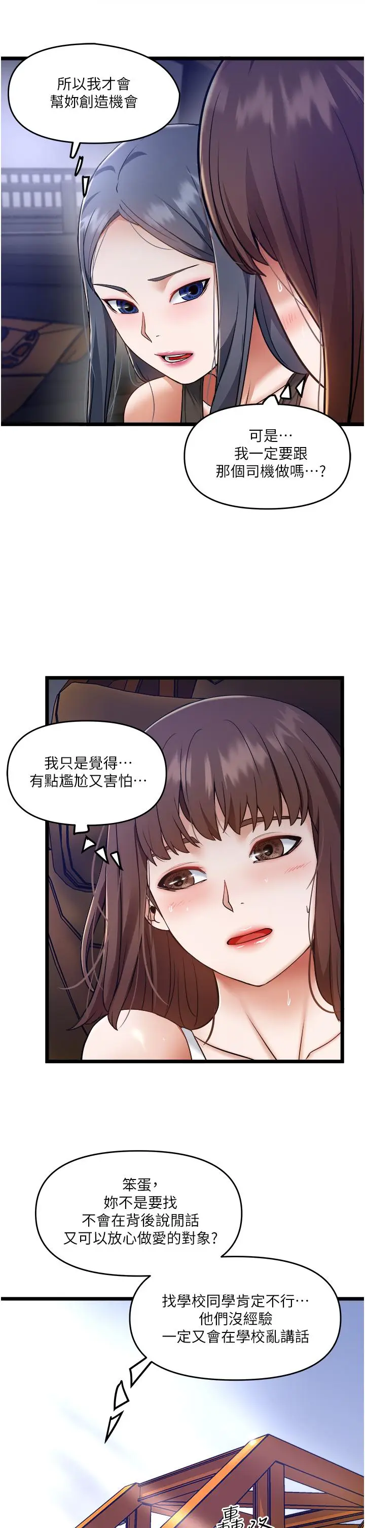 漫画《私人司机》第10话第9张图
