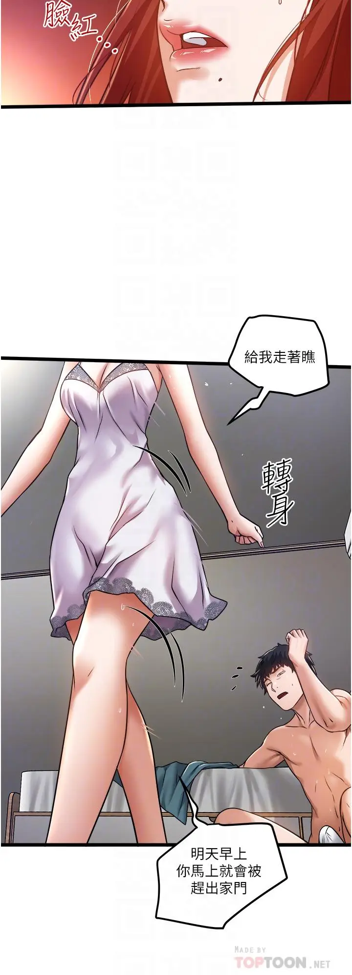 漫画《私人司机》第11话第12张图