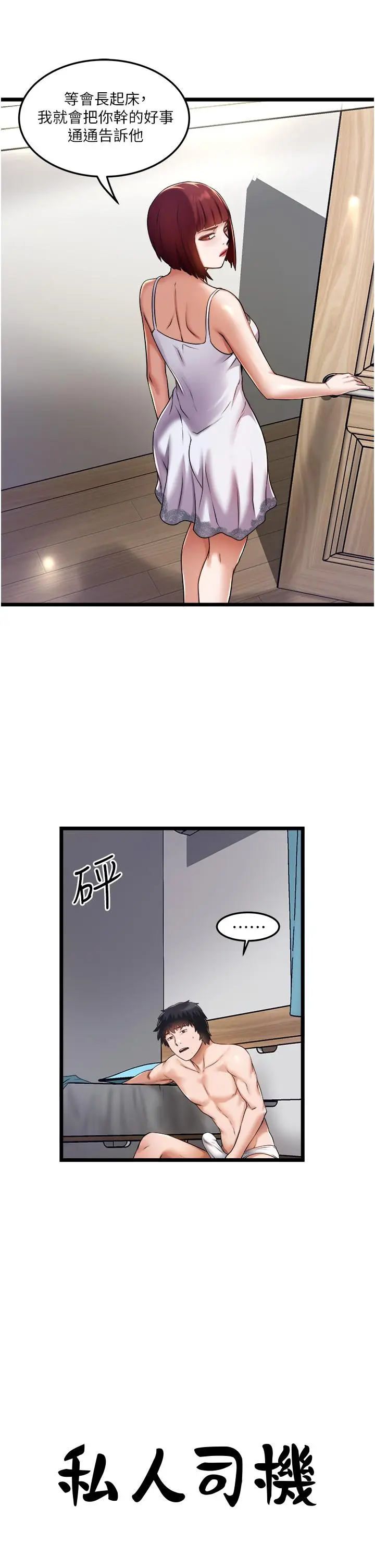 漫画《私人司机》第11话第13张图
