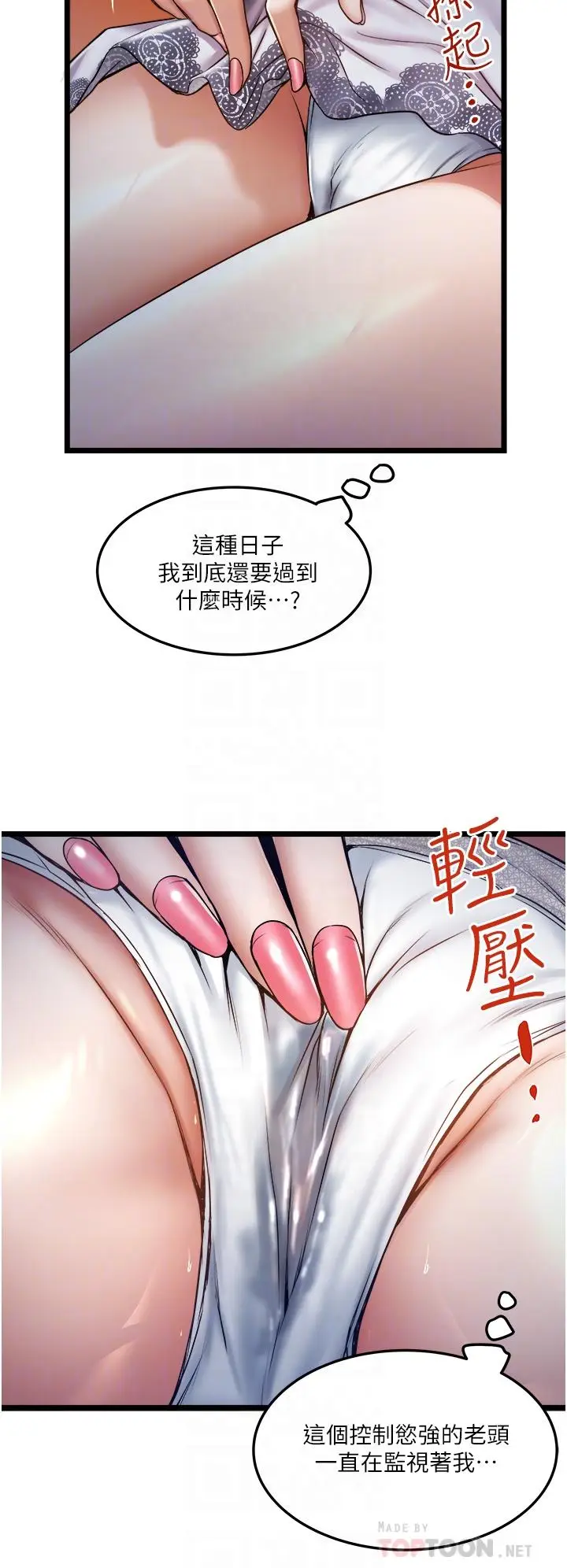 漫画《私人司机》第11话第16张图