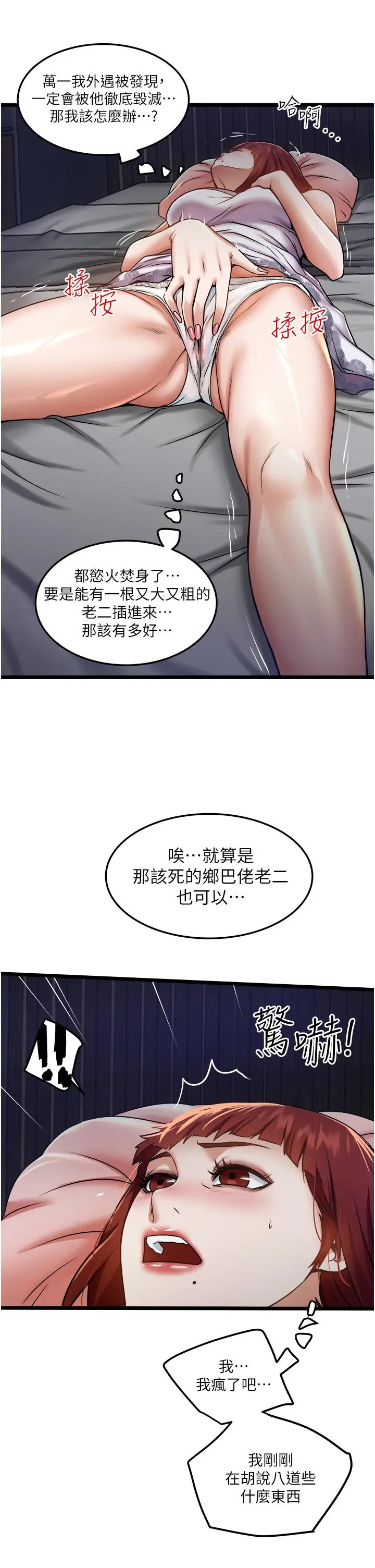 漫画《私人司机》第11话第17张图