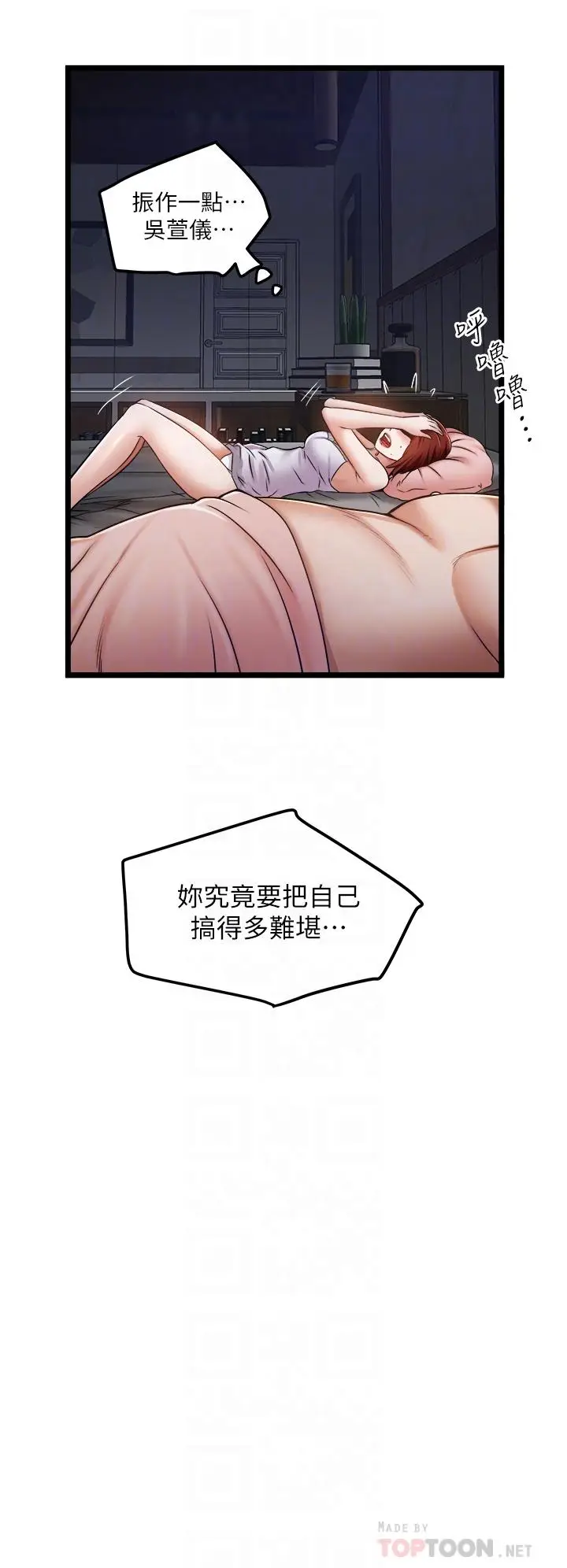 漫画《私人司机》第11话第18张图
