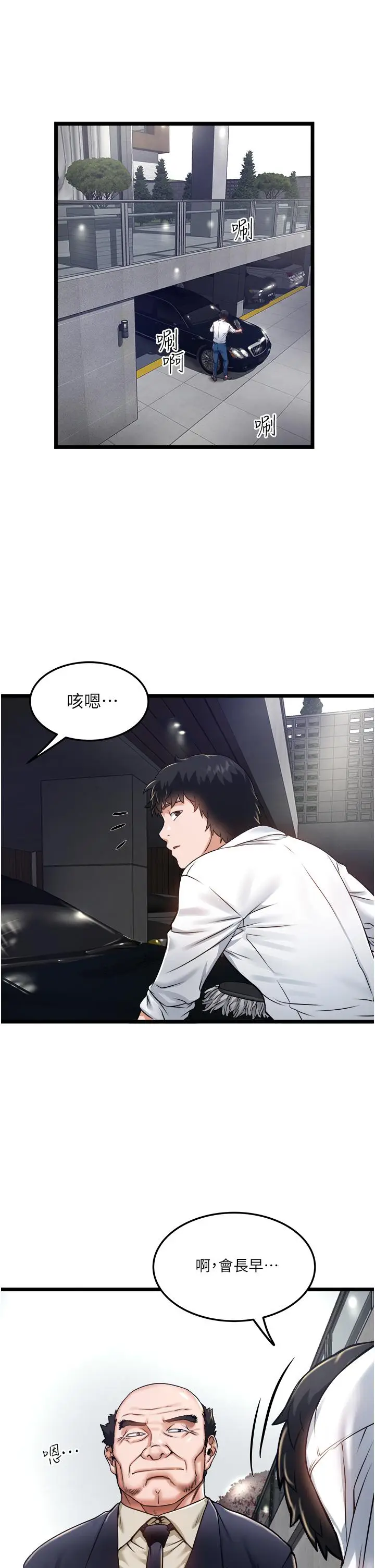 漫画《私人司机》第11话第19张图