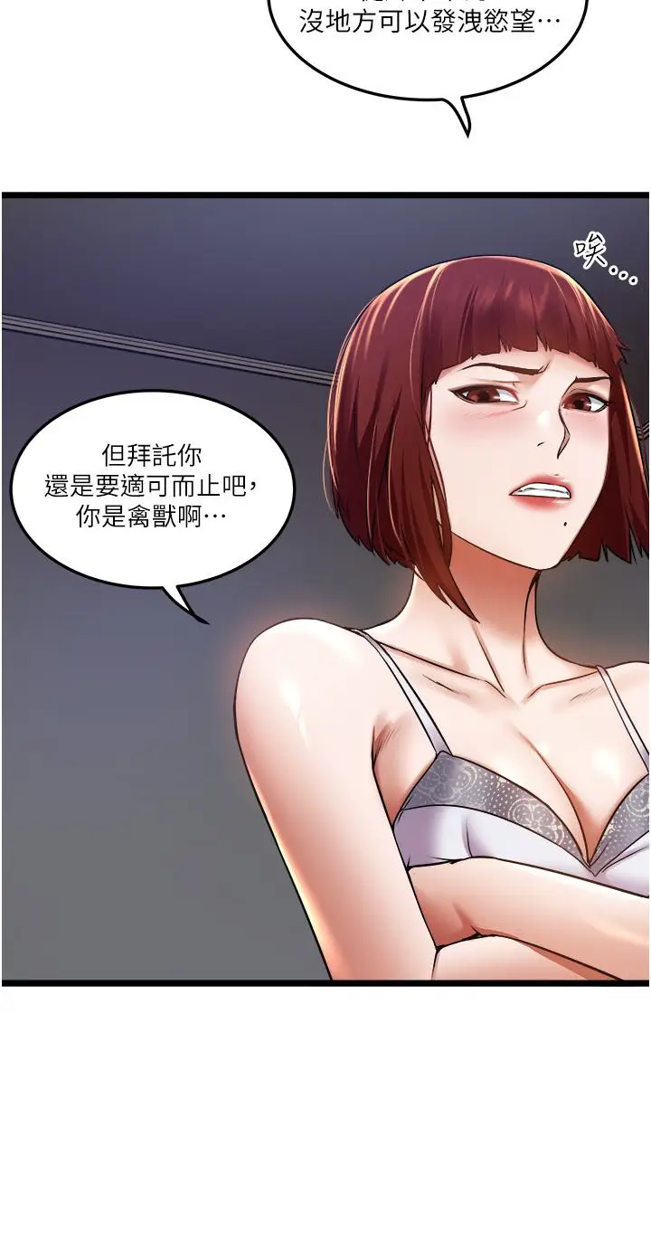 漫画《私人司机》第11话第2张图
