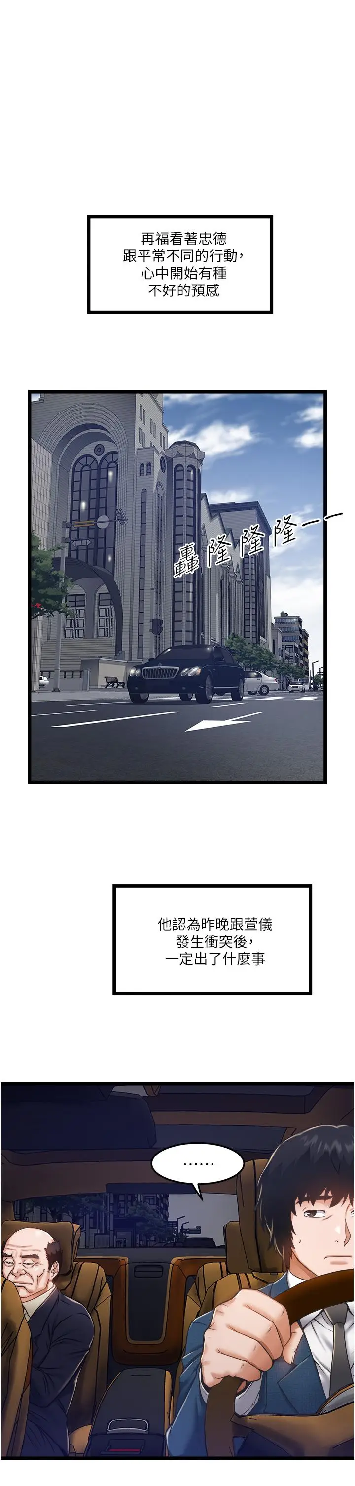 漫画《私人司机》第11话第21张图