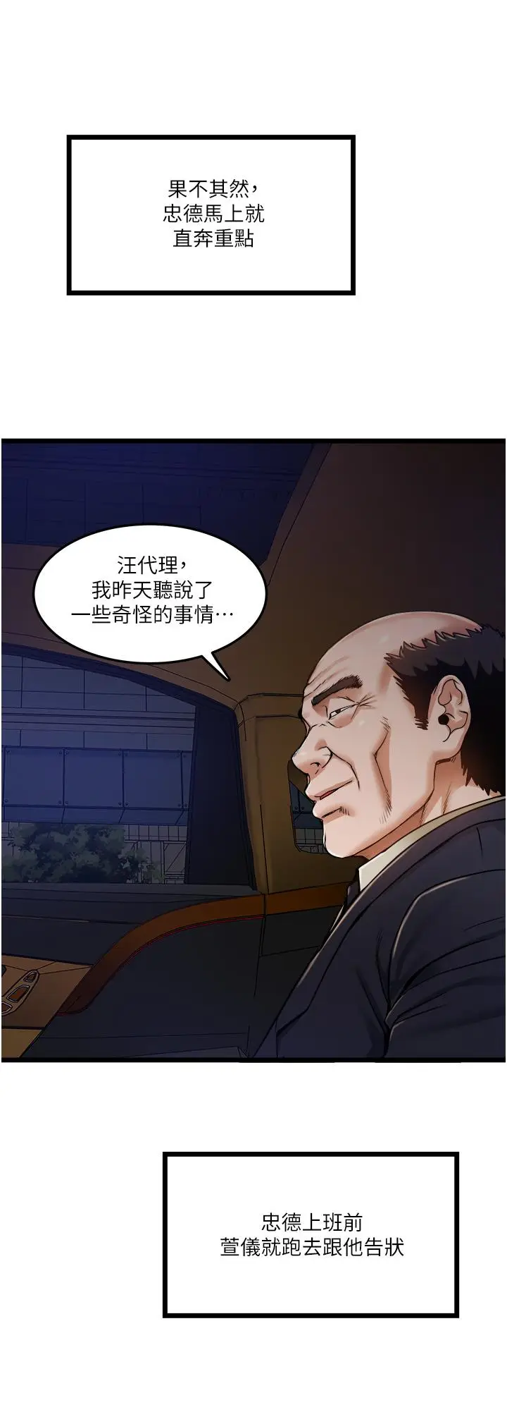 漫画《私人司机》第11话第22张图