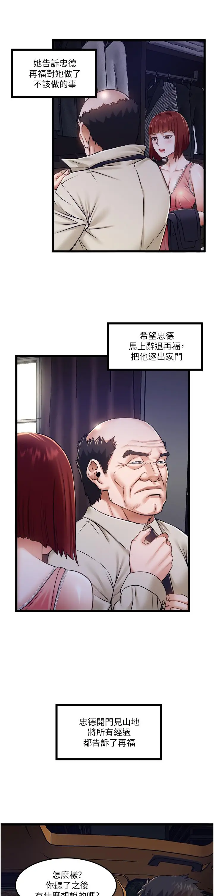 漫画《私人司机》第11话第23张图
