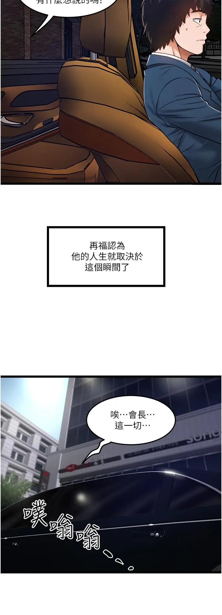 漫画《私人司机》第11话第24张图