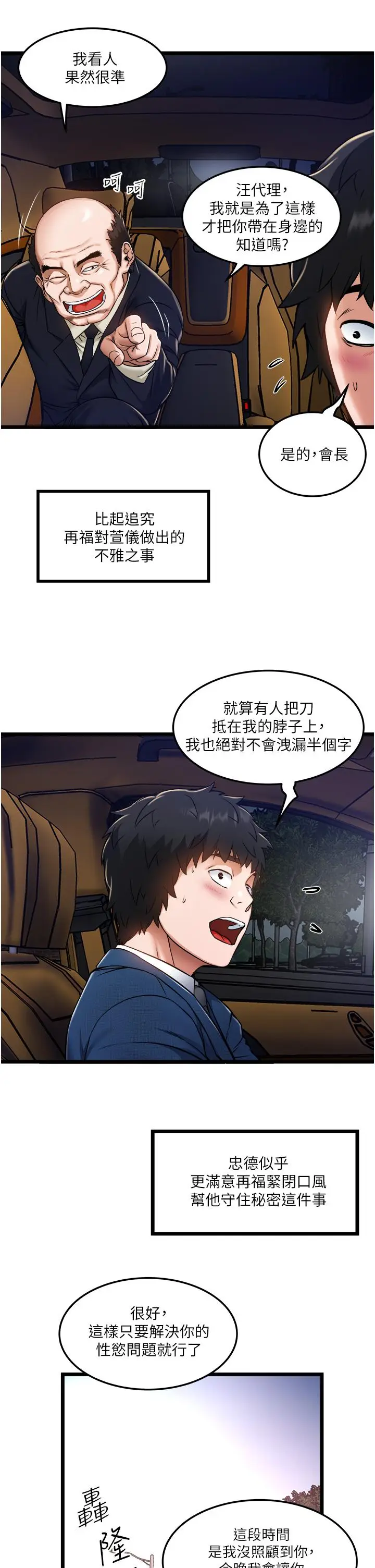漫画《私人司机》第11话第27张图
