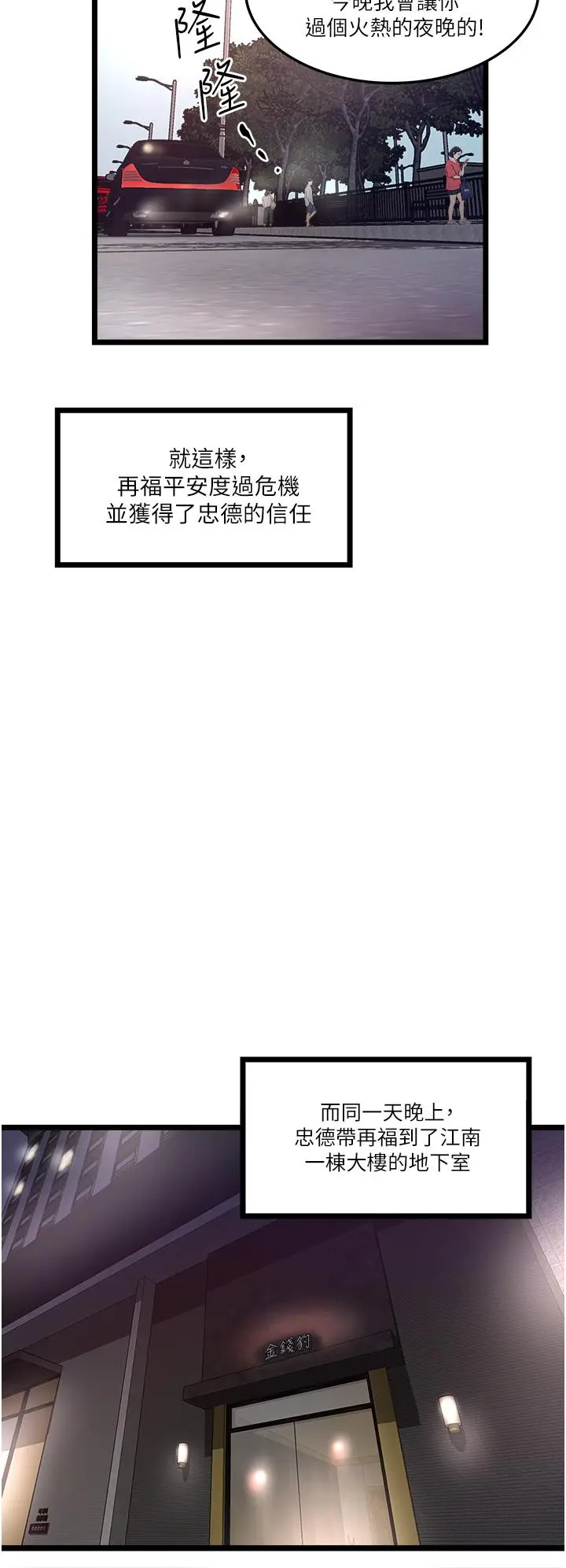 漫画《私人司机》第11话第28张图