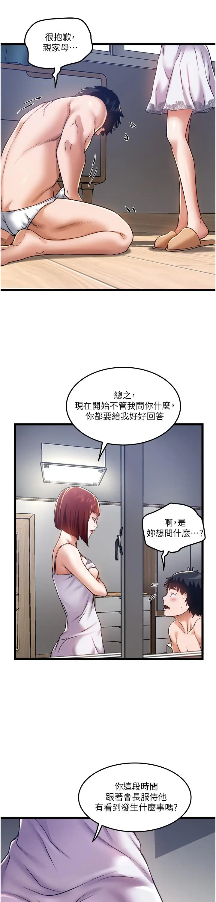 漫画《私人司机》第11话第3张图