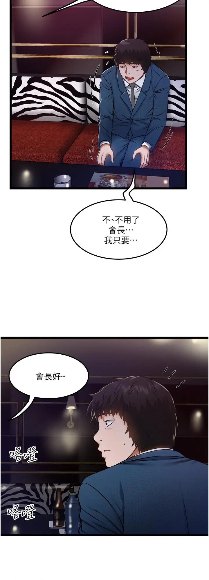 漫画《私人司机》第11话第30张图