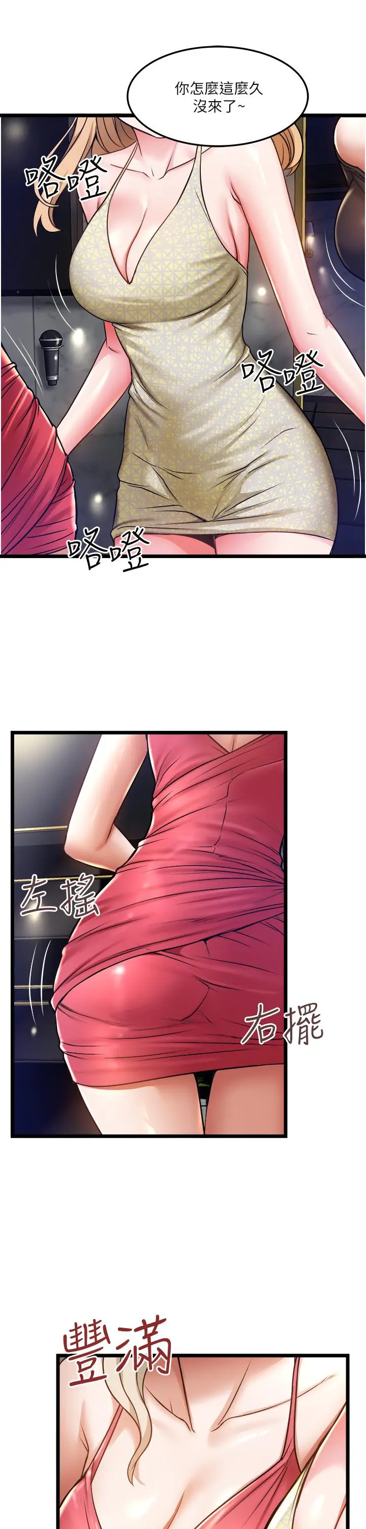 漫画《私人司机》第11话第31张图