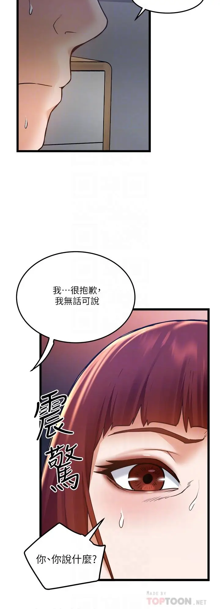 漫画《私人司机》第11话第6张图