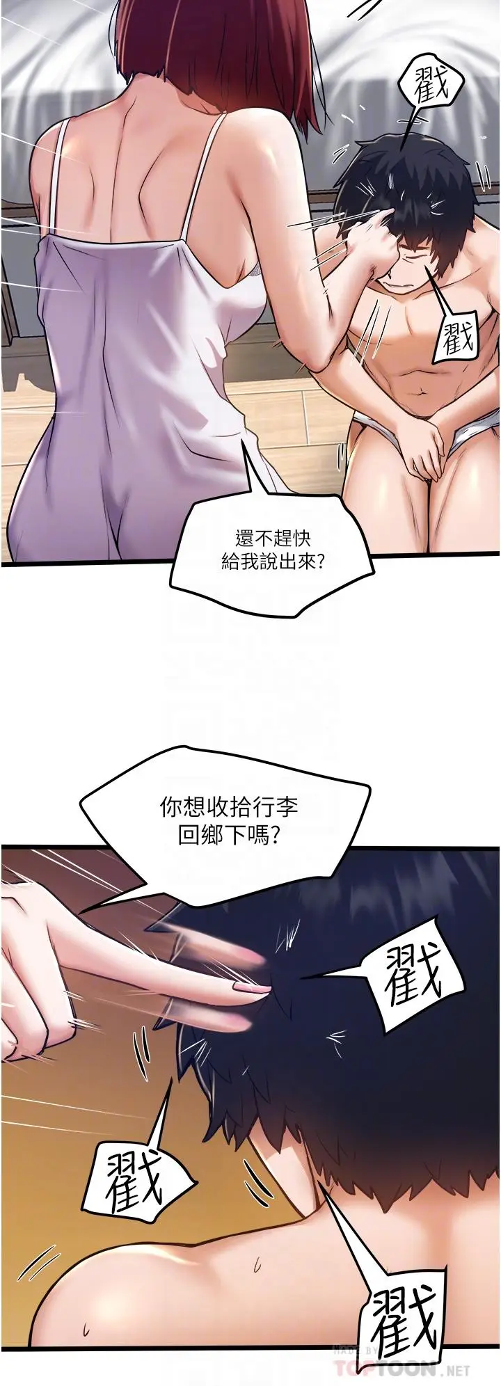 漫画《私人司机》第11话第8张图
