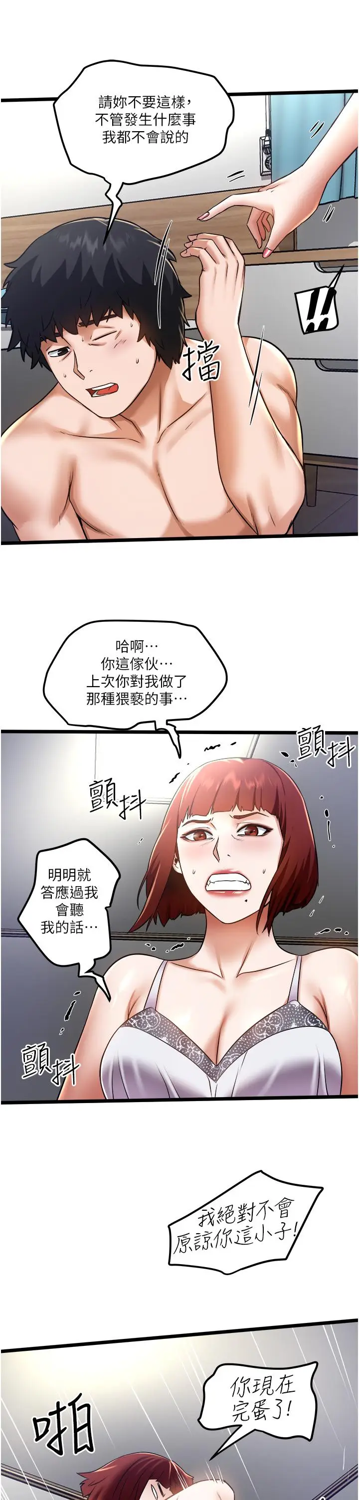 漫画《私人司机》第11话第9张图