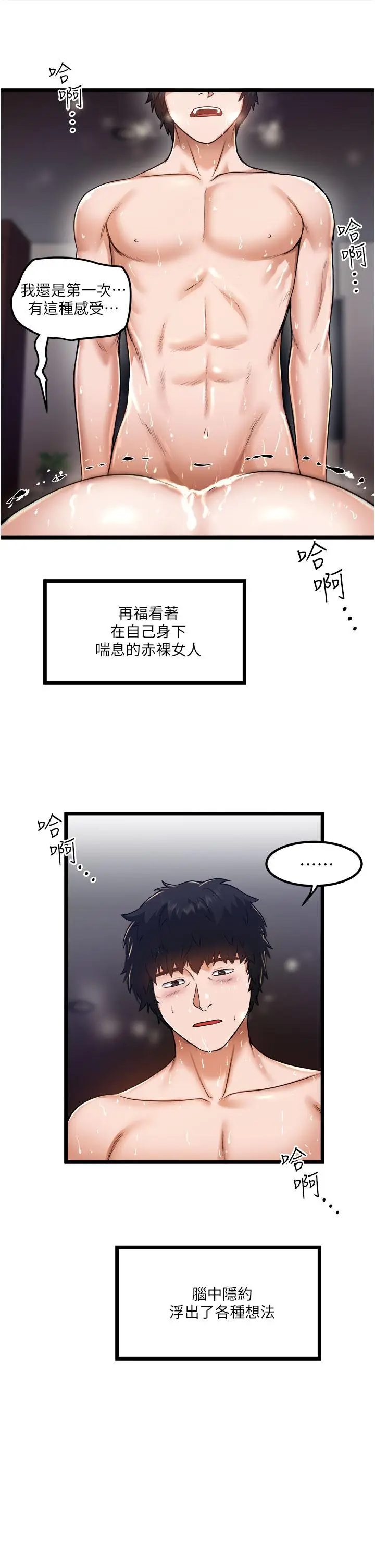 漫画《私人司机》第12话第13张图