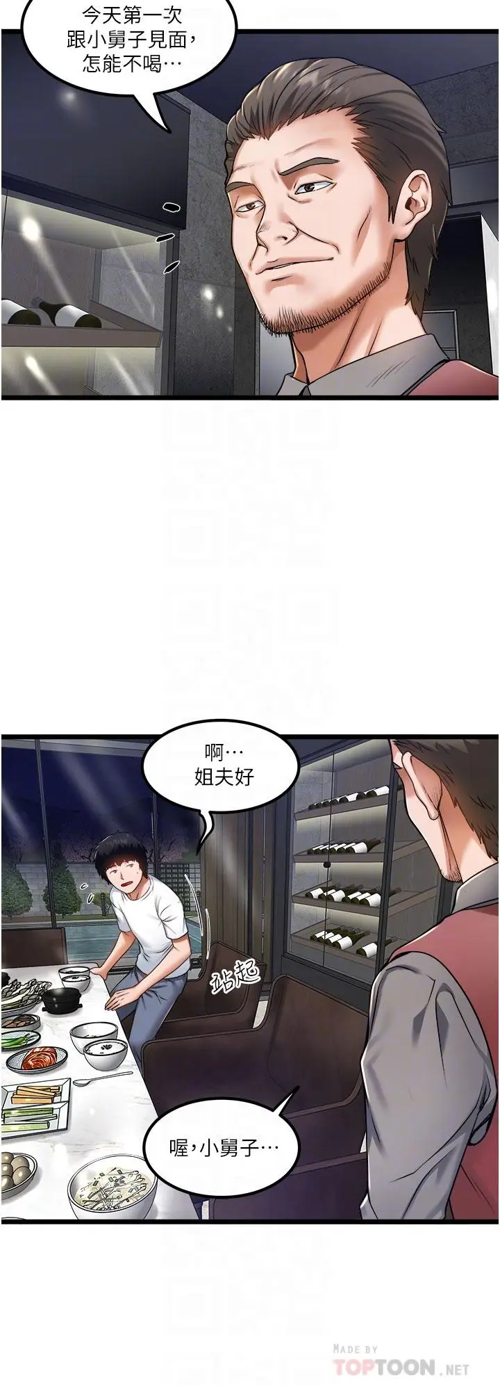 漫画《私人司机》第12话第16张图
