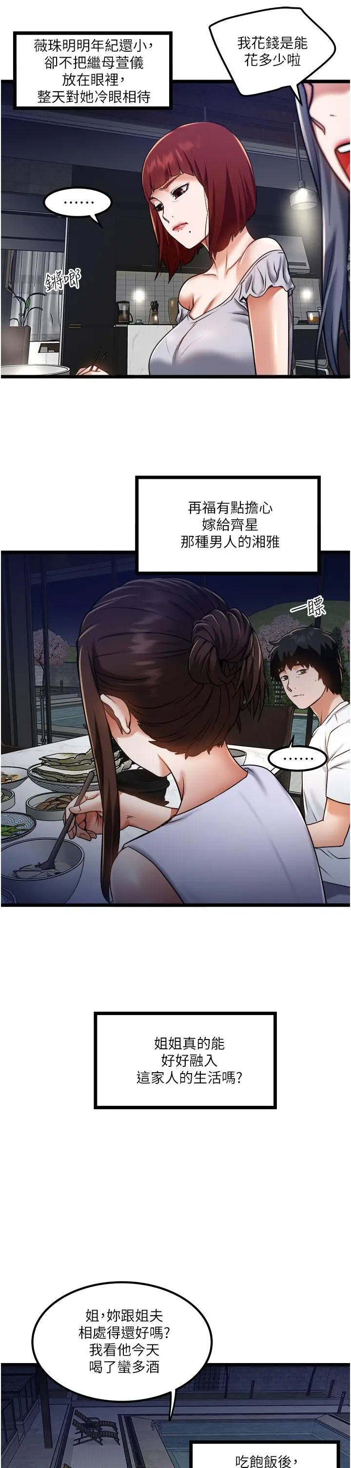 漫画《私人司机》第12话第19张图