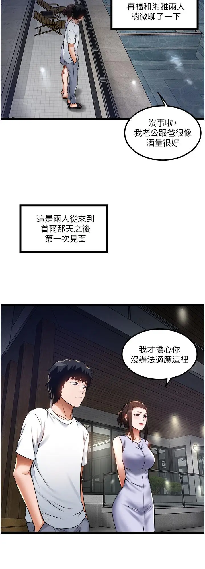 漫画《私人司机》第12话第20张图