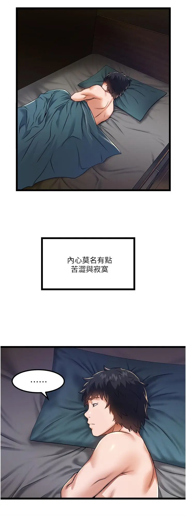漫画《私人司机》第12话第22张图