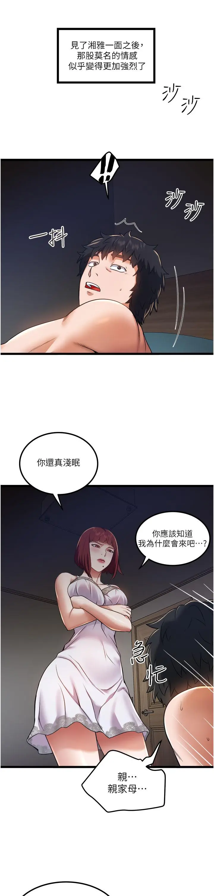 漫画《私人司机》第12话第23张图