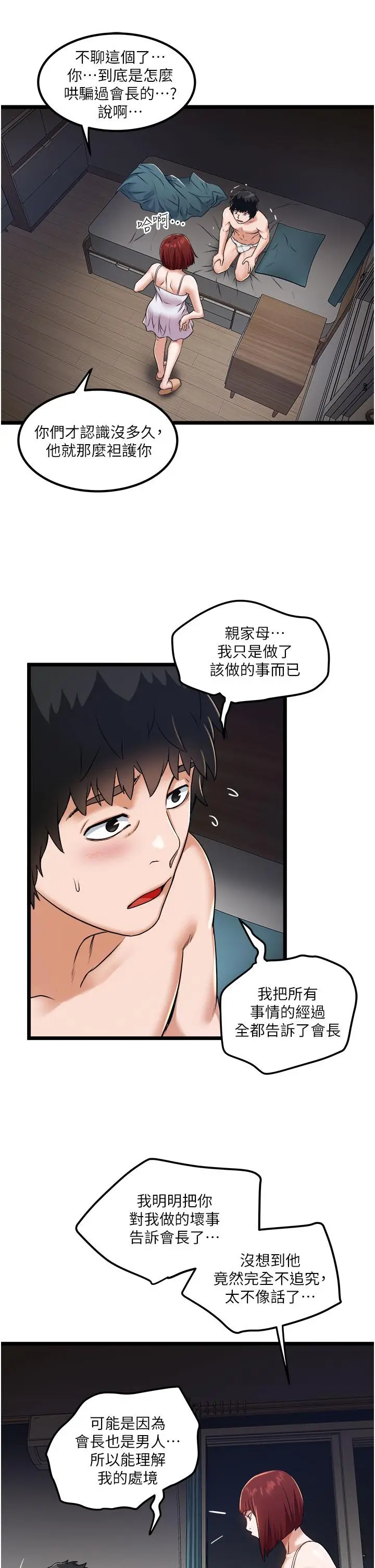 漫画《私人司机》第12话第25张图