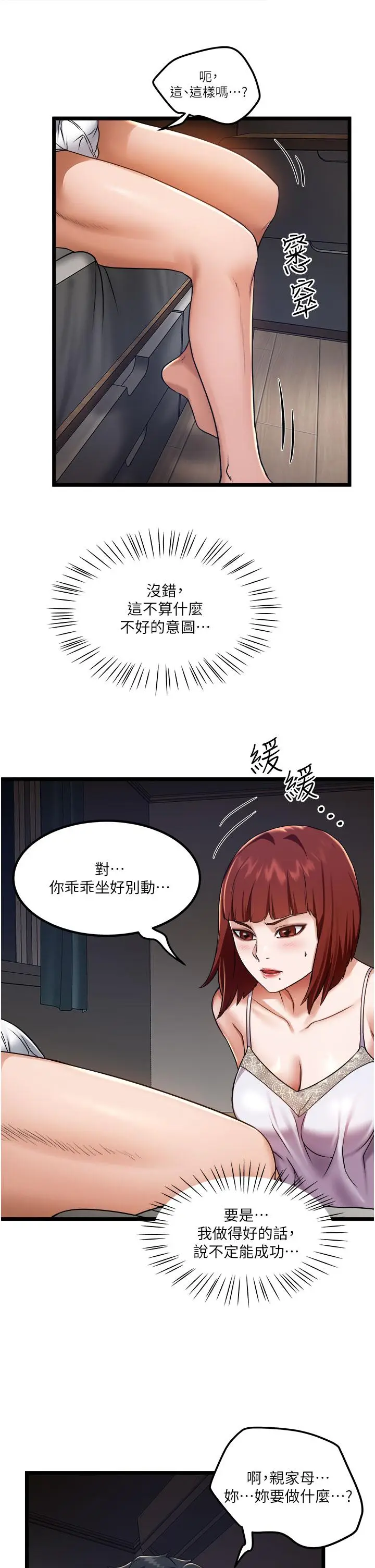 漫画《私人司机》第12话第29张图