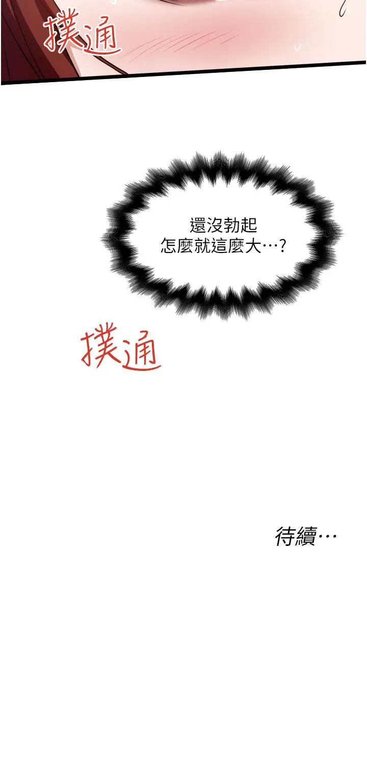 漫画《私人司机》第12话第32张图