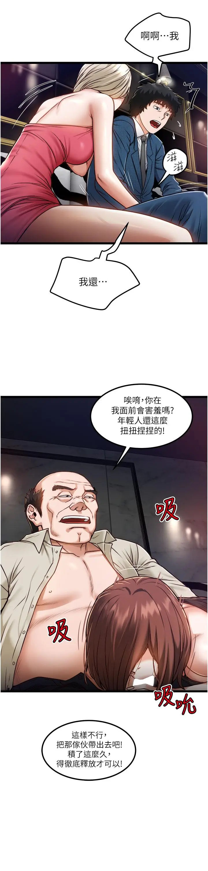 漫画《私人司机》第12话第5张图