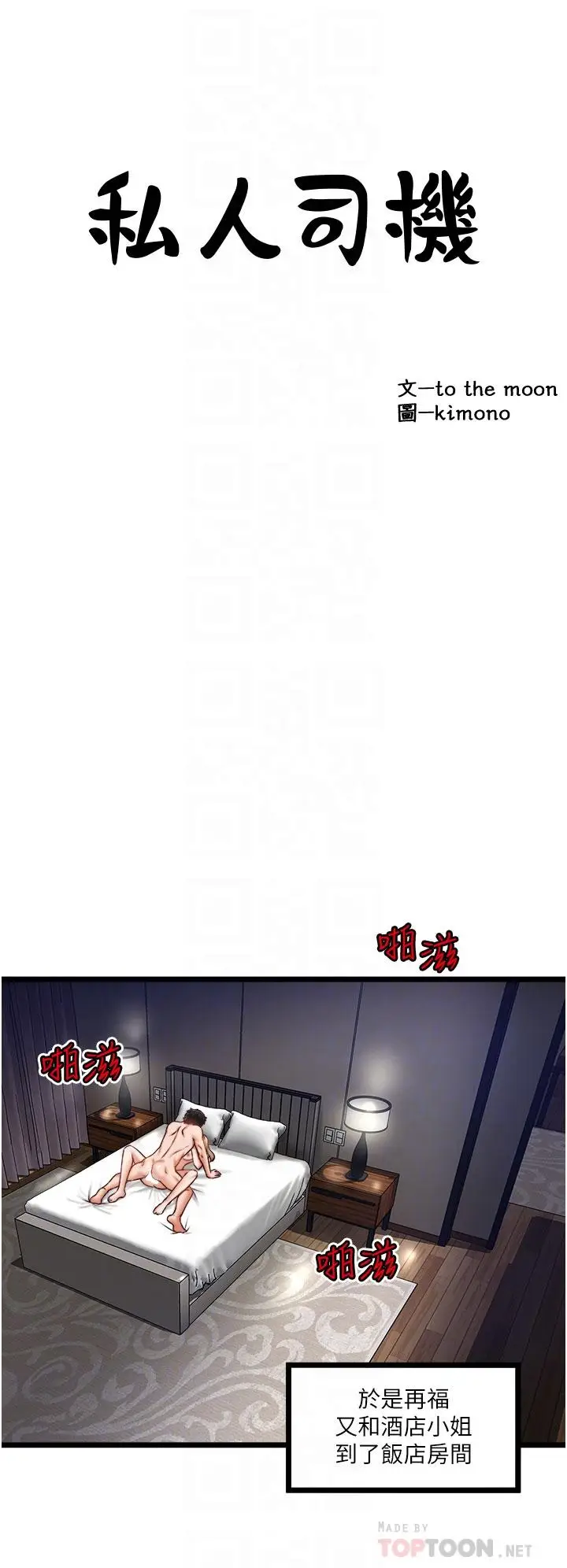 漫画《私人司机》第12话第6张图