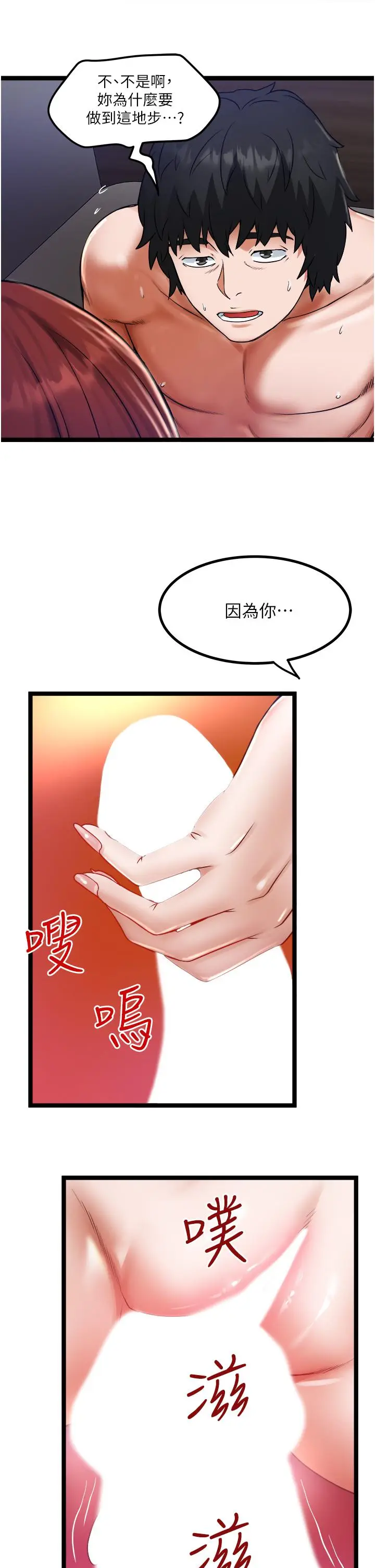 漫画《私人司机》第13话第19张图