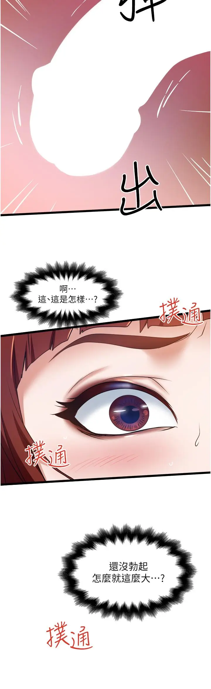 漫画《私人司机》第13话第2张图