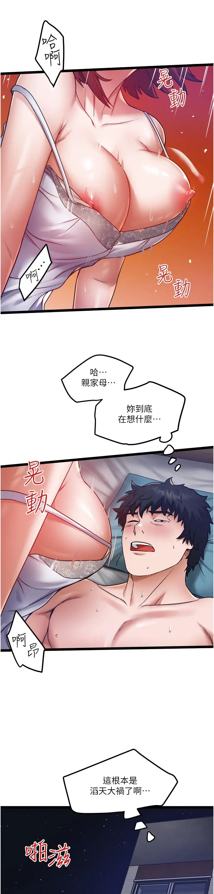 漫画《私人司机》第13话第27张图