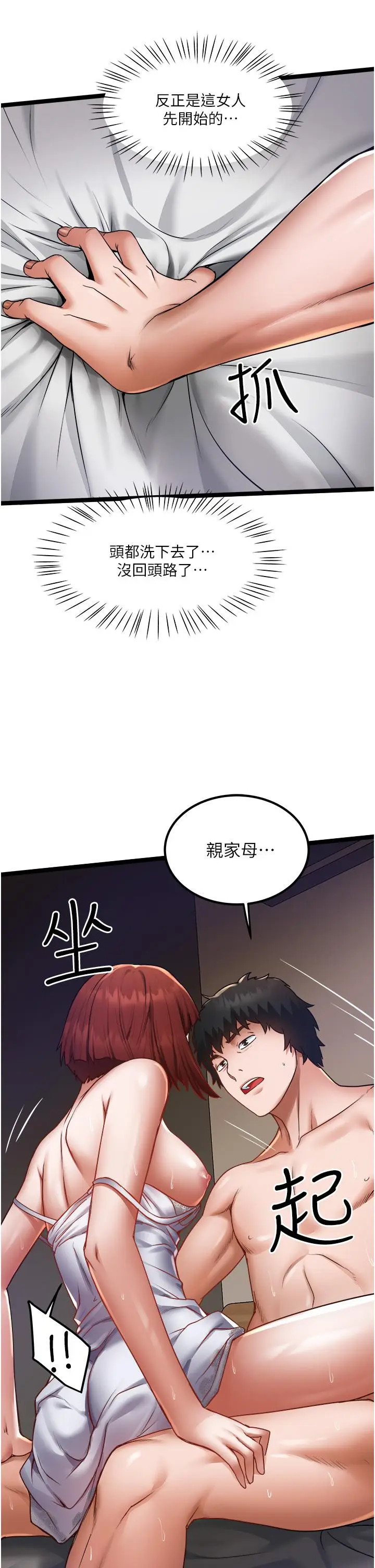 漫画《私人司机》第13话第31张图