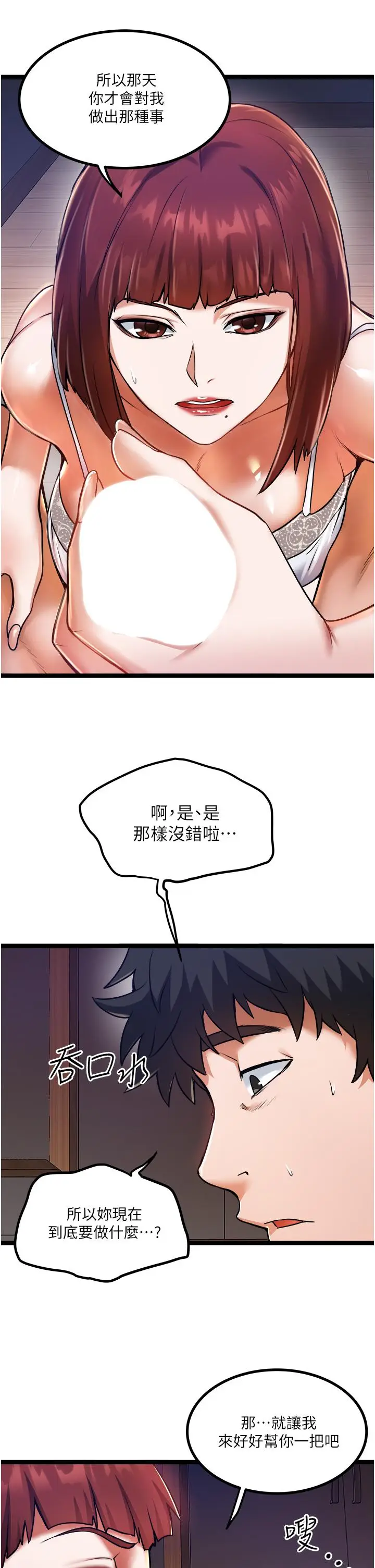 漫画《私人司机》第13话第5张图