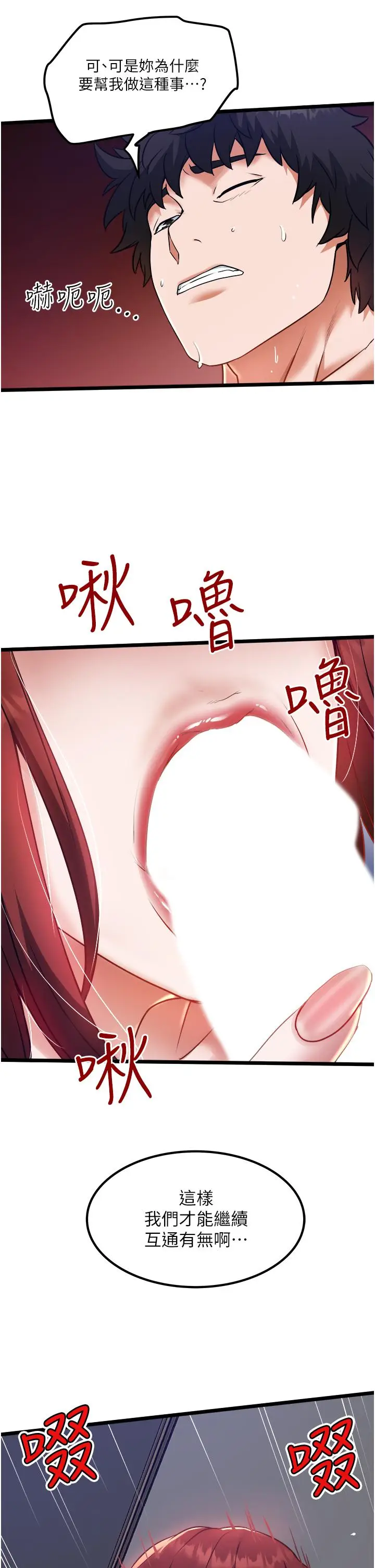 漫画《私人司机》第13话第9张图