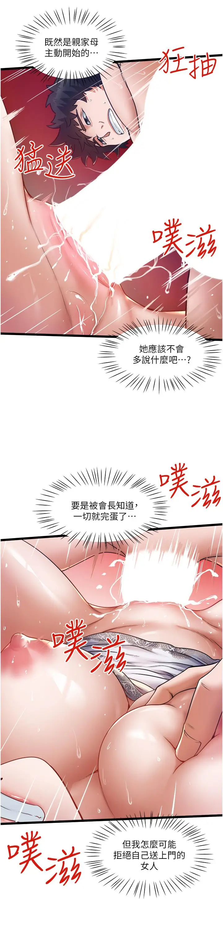 漫画《私人司机》第14话第11张图