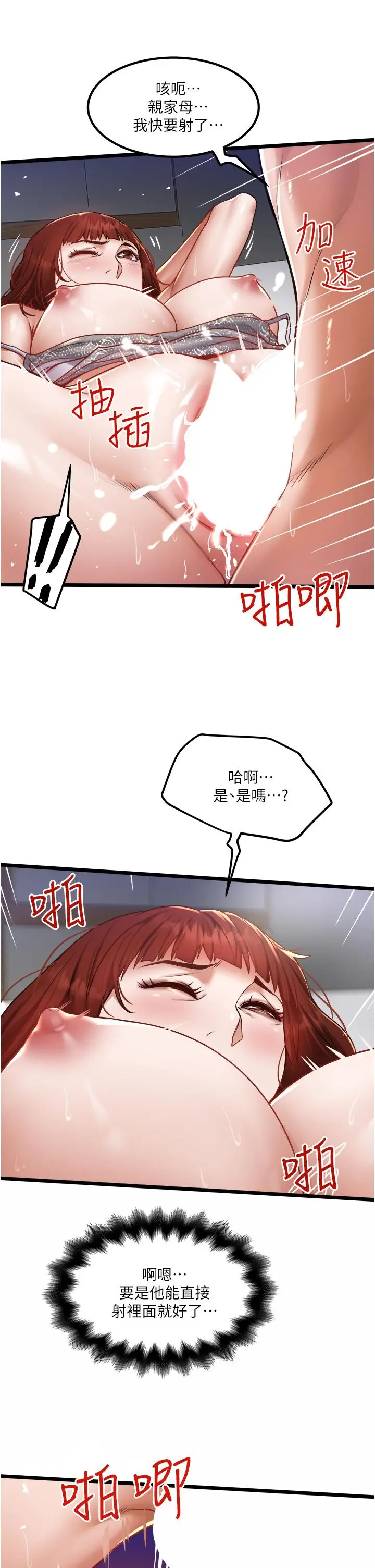 漫画《私人司机》第14话第13张图