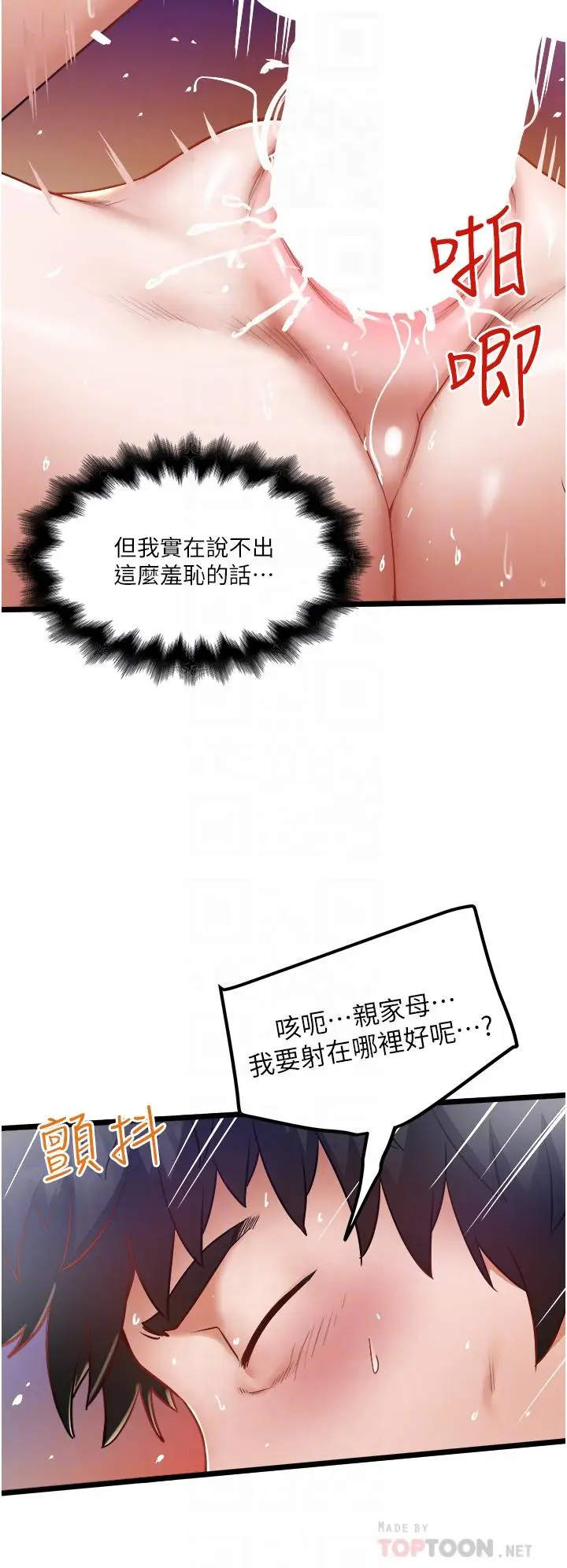 漫画《私人司机》第14话第14张图