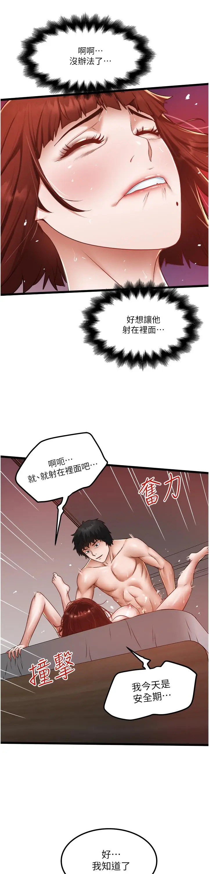 漫画《私人司机》第14话第15张图