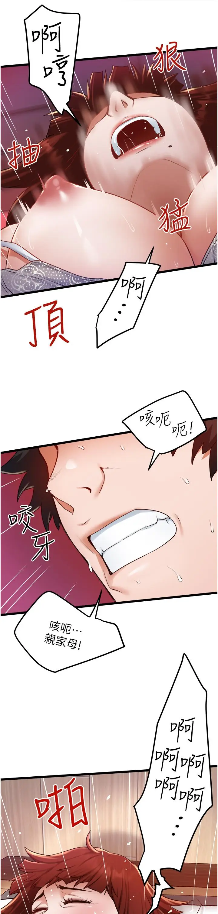 漫画《私人司机》第14话第17张图