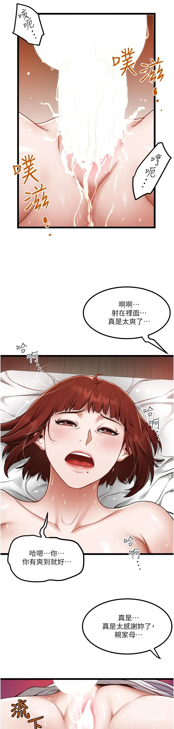 漫画《私人司机》第14话第19张图