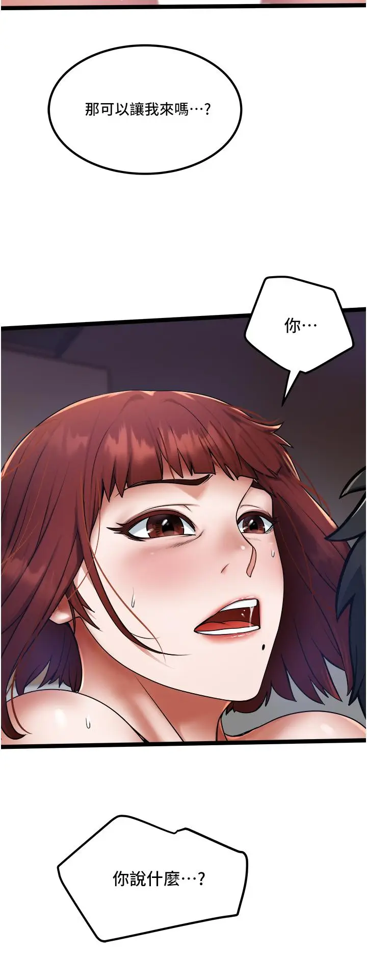 漫画《私人司机》第14话第2张图