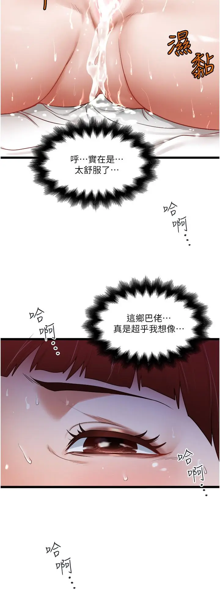 漫画《私人司机》第14话第20张图