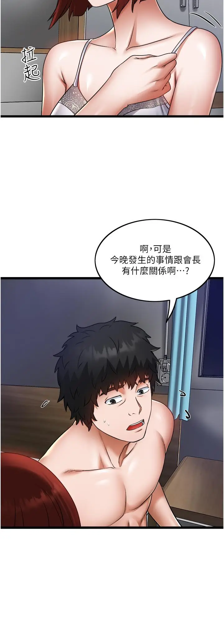 漫画《私人司机》第14话第22张图