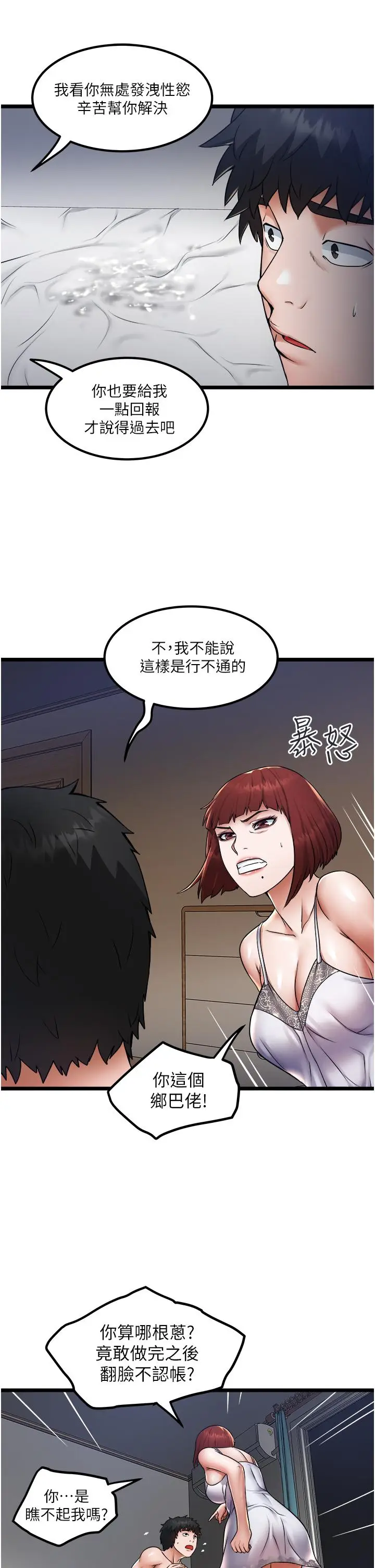 漫画《私人司机》第14话第23张图