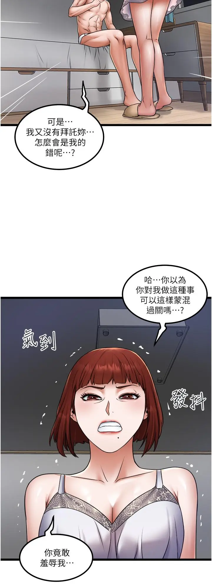 漫画《私人司机》第14话第24张图