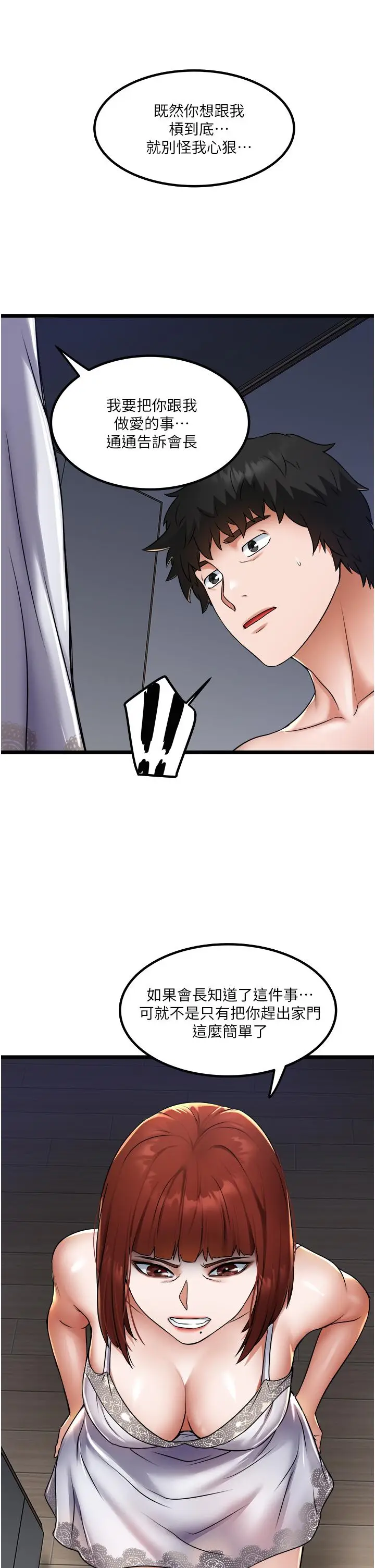 漫画《私人司机》第14话第25张图