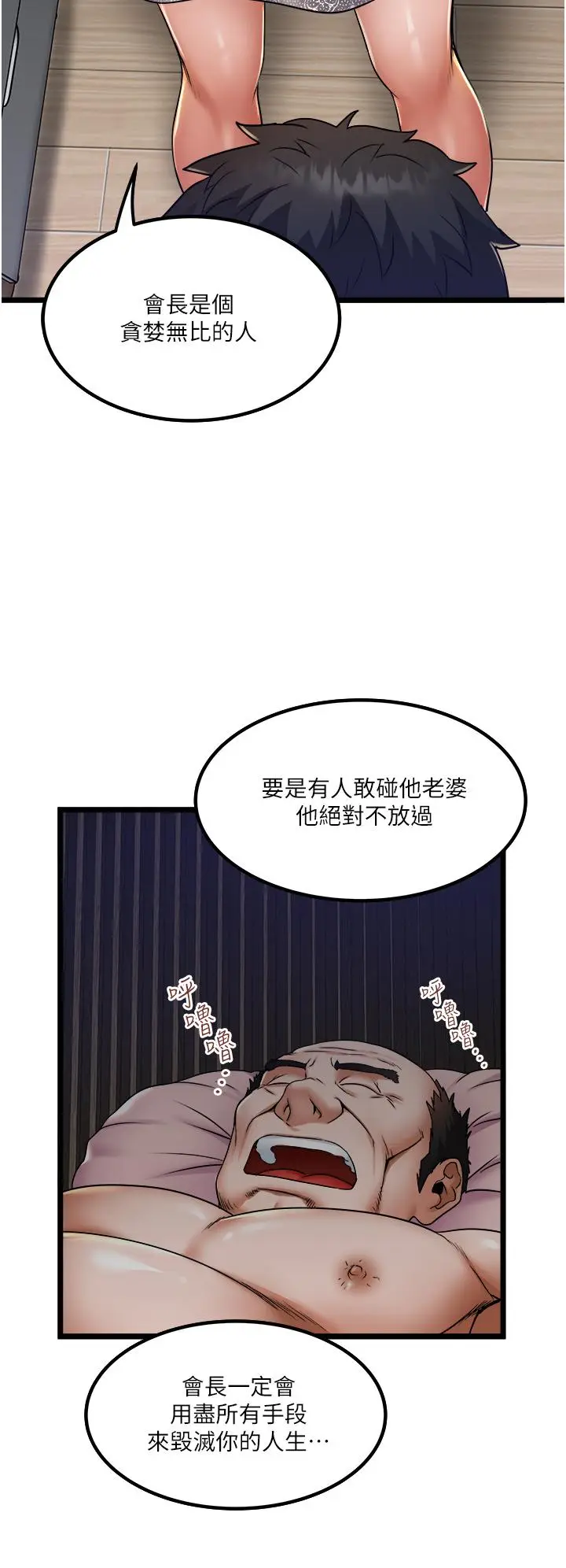 漫画《私人司机》第14话第26张图